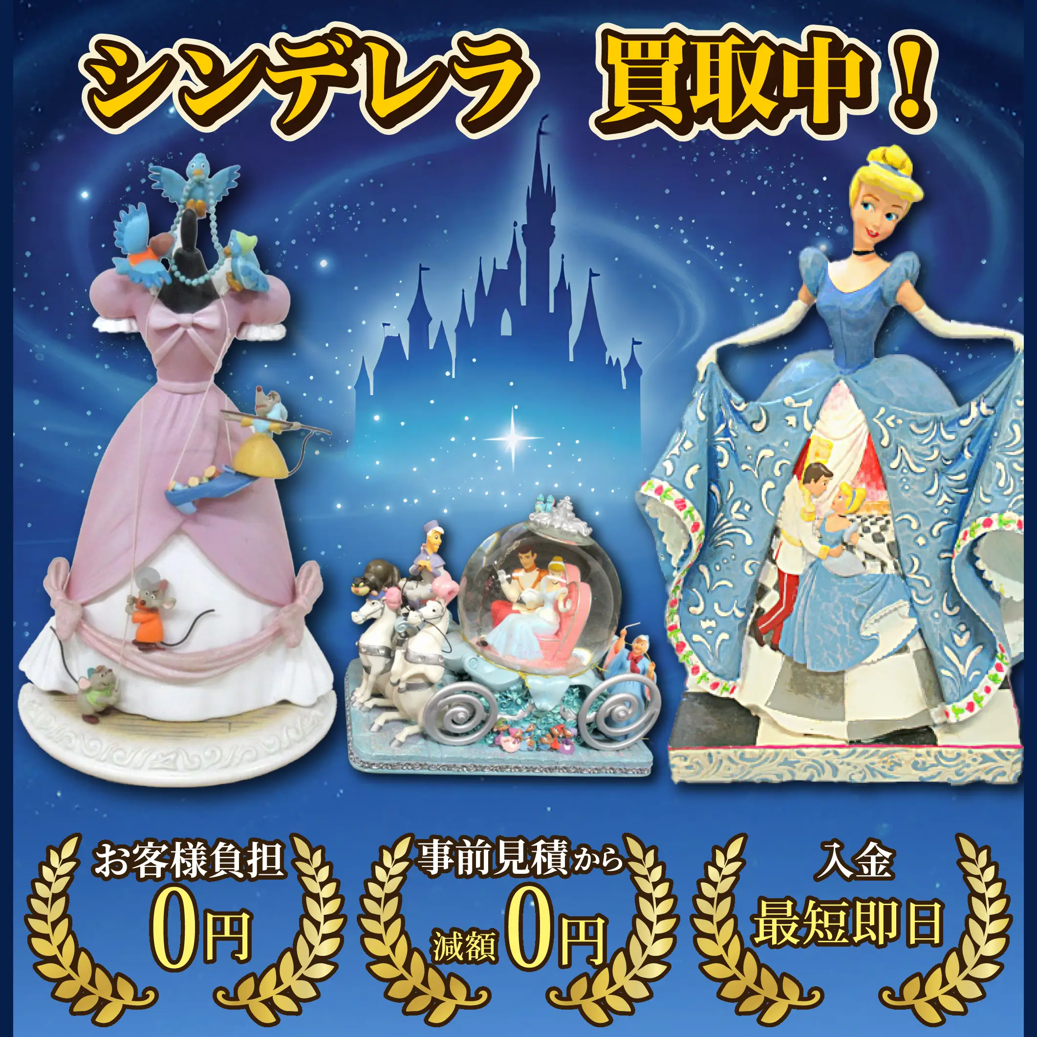 ディズニー シンデレラグッズ買取 良盤ディスク