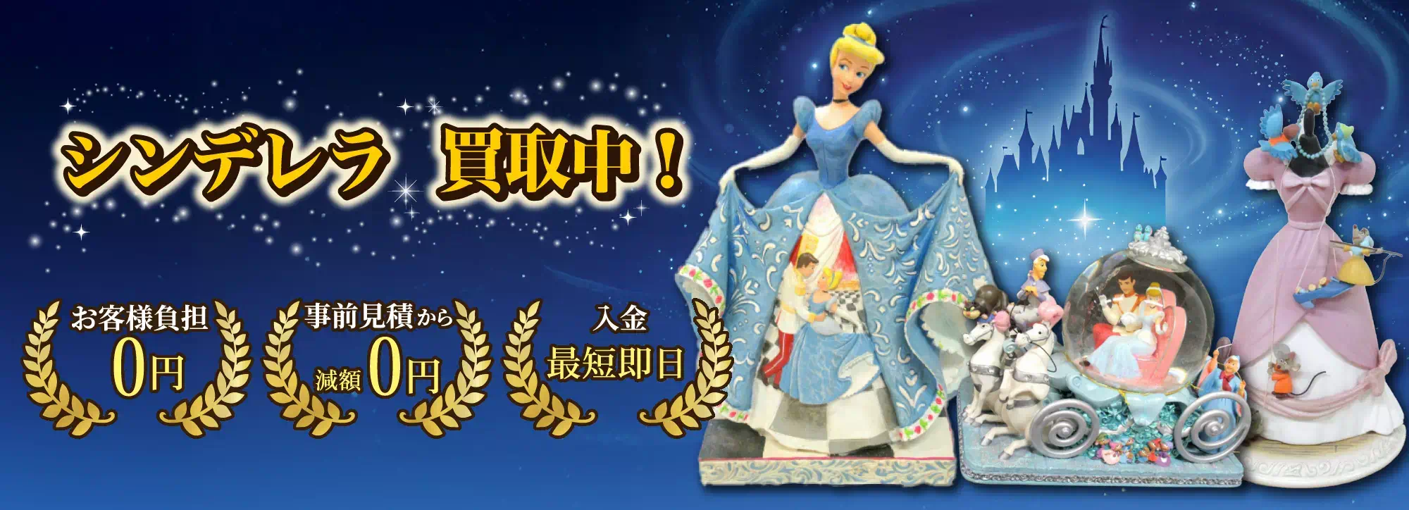 ディズニー シンデレラグッズ買取 良盤ディスク