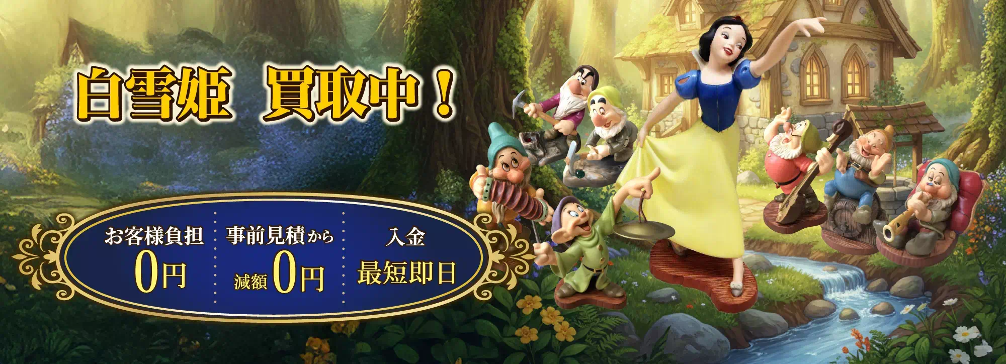 ディズニー 白雪姫グッズ買取 良盤ディスク