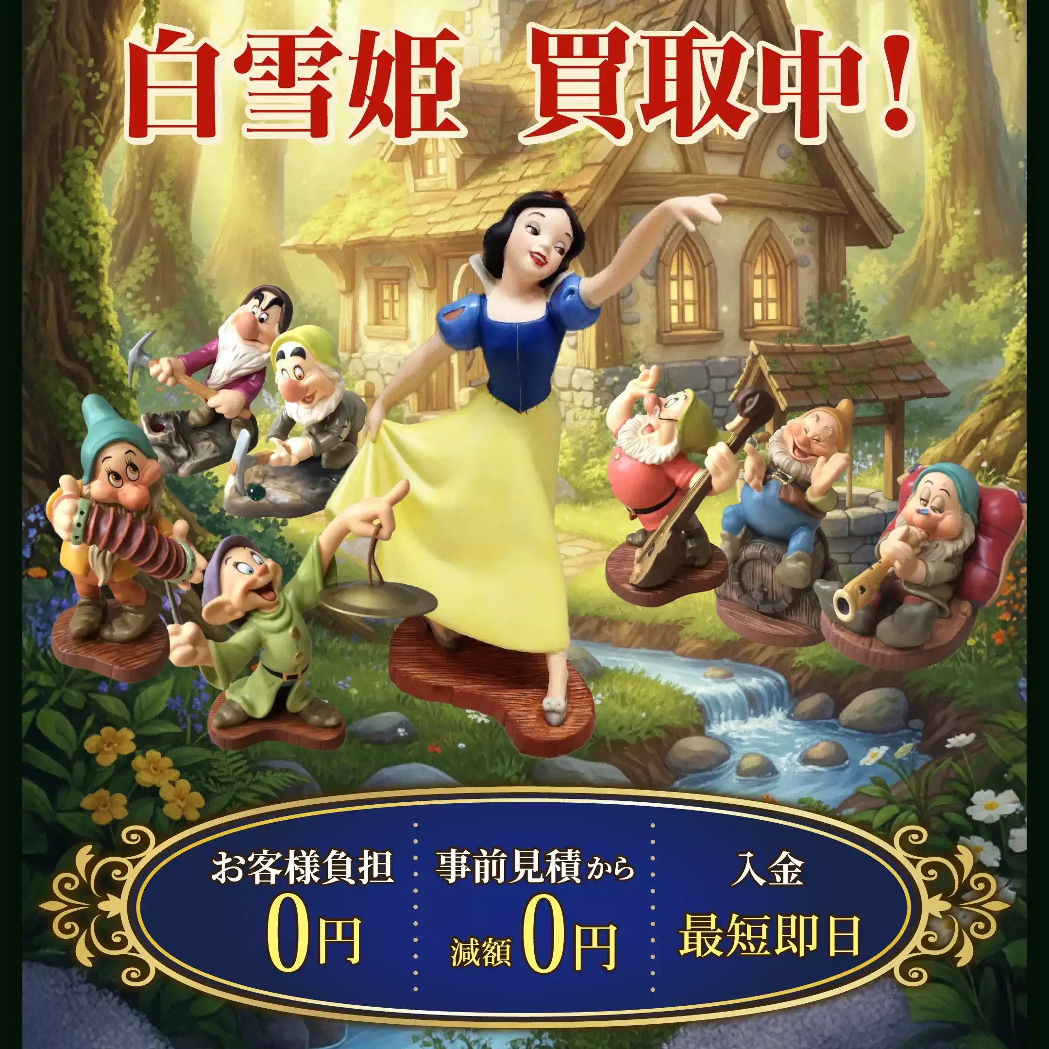 ディズニー 白雪姫グッズ買取 良盤ディスク