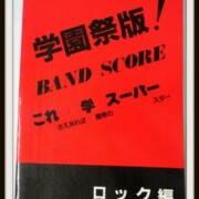 バンドスコア 学園祭版！ ロック編82