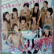 さくら学院2014年度 ~君に届け~(初回限定さ盤)(DVD付)レア度★★★★★☆☆☆☆☆ さくら学院2014年度 ~君に届け~(初回限定さ盤)(DVD付)