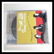 未開封CD グルグル映畫館 恋ころん。君にはコロン、部屋無音。