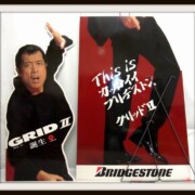 矢沢永吉 ブリジストンGRIDⅡ等身大パネル