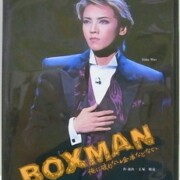 DVD 宝塚 BOXMAN 宙組 和央ようか