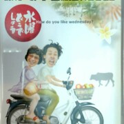 水曜どうでしょう 第1弾 原付ベトナム縦断1800キロレア度★★★★★★☆☆☆☆ 水曜どうでしょう 第1弾 原付ベトナム縦断1800キロ