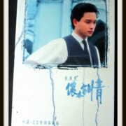 レスリー・チャン CD付小説 儂本多情 特別珍蔵版レア度★★★★★★★★☆☆ レスリー・チャン CD付小説 儂本多情 特別珍蔵版