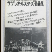 サザンオールスターズ 全曲集応援団 手書きスコア