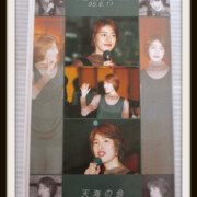 ビデオ 天海祐希 お茶会1995
