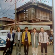 下荒井兄弟のスプリング、ハズ、カム。 [DVD]