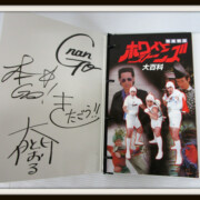 雅楽戦隊ホワイトストーンズ 大百科&トレカレア度★★★★★☆☆☆☆☆ TEAM NACS 雅楽戦隊ホワイトストーンズ 大百科&トレカ