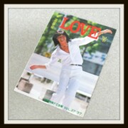 西城秀樹ファンクラブ会報　VOL.27 LOVE