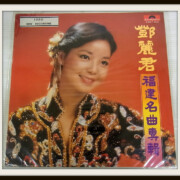 LP テレサ・テン 香港盤 福建名曲專輯 鄧麗君
