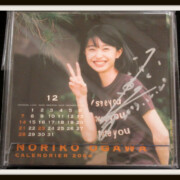 小川範子 直筆サイン入り 2004　カレンダー