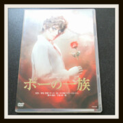 宝塚 花組 ポーの一族 DVD 明日海りお