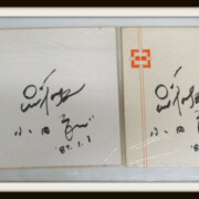 小田和正 直筆サイン 色紙 小田和正 直筆サイン 色紙