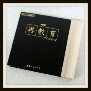 cali≠gari 再教育 改訂版 2CD+DVD 完全限定生産盤 cali≠gari 再教育 改訂版 2CD+DVD 完全限定生産盤