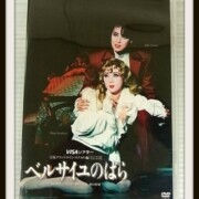 DVDベルサイユのばら オスカル編 宝塚 月組 天海祐希 涼風真世