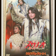 DVD スサノオ/タカラヅカ・グローリー! 雪組 朝海ひかる