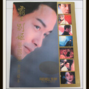 覇王別姫 寫眞蔵本 写真集