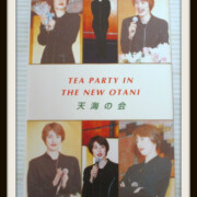 ビデオ 天海祐希 お茶会1995