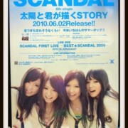SCANDAL 太陽と君が描くSTORY 特典B2ポスター SCANDAL 太陽と君が描くSTORY 特典B2ポスター