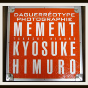 氷室京介【完全限定受注生産】写真集 MEMENT