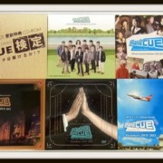TEAM NACS OFFICE CUE FC特典 DVD & CD-ROM
