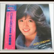 中森明菜 LP バリエーション