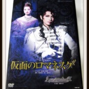 DVD 仮面のロマネスク/Apasionado!! II 宙組 大空祐飛