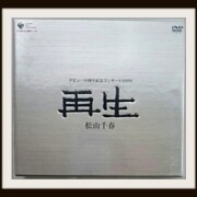 DVD 30th 再生
