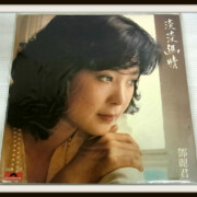 テレサテン 鄧麗君 Teresa Teng torus 非売品　生写真　当時物 鄧麗君之歌第一集』には2種類のファーストプレス？ | On Teresa