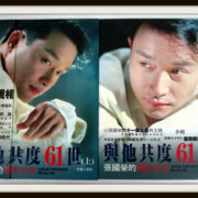 レスリーチャン『與他共度61世 張國榮的電影生命』2冊レア度★★★★★★☆☆☆☆ レスリーチャン『與他共度61世 張國榮的電影生命』2冊