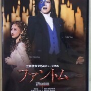 DVD ファントム 宝塚 宙組 和央ようか　