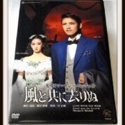 宝塚歌劇団 宙組 風と共に去りぬ DVD和央ようか花總