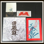 ARGOYLE 回顧録 初回LPジャケット+璞 初回 2枚セット+おまけ