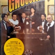 TEAM NACS SOLO PROJECT GHOOOOOST!! [DVD]