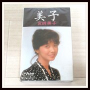 宮崎美子 「そんなヒロシに騙されて」「長い夜」