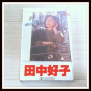 田中好子（キャンディーズ）