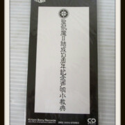結成10周年記念声明小教典 CD