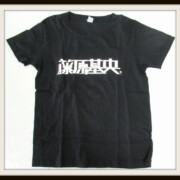 BUMP OF CHICKEN 藤原基央 バースデーTシャツ BUMP OF CHICKEN 藤原基央 バースデーTシャツ