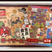 水曜どうでしょう 一番くじ A賞 ボードゲーム 世界編レア度★★★★★★☆☆☆☆ 水曜どうでしょう 一番くじ A賞 ボードゲーム 世界編