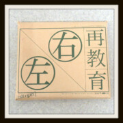 cali≠gari 再教育 会場限定盤 右左