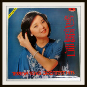 テレサ・テン 鄧麗君 GREATEST HITS 香港盤