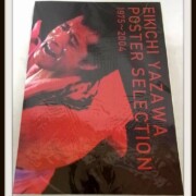 矢沢永吉 1975～2004 POSTER SELECTION