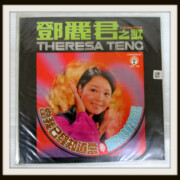 鄧麗君 テレサ・テンLP 麗君之歌 當我己經知道愛 娜奴娃情歌