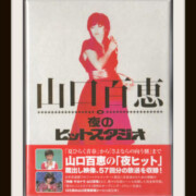 DVD 夜のヒットスタジオ