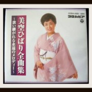 美空ひばりDVD BOX 全曲集