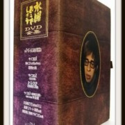 水曜どうでしょう DVD全集★コンプリートBOX VOL.1 水曜どうでしょう DVD全集★コンプリートBOX VOL.1
