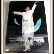 DVD 宝塚 雪組 アルバトロス、南へ 朝海ひかる 音月桂